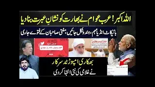 Arab World Saudi Arabia to UAE comes out against India | Pasban News Official