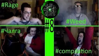Noobcleaver Stream compilation #8. Ненормалник?!