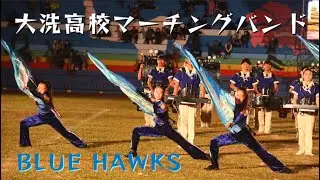 大洗高校マーチングバンド｜2023 嘉義市國際管樂節｜BLUE HAWKS