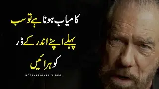 Fear Motivational Speech In Urdu - Nakaami Ka Khoof | Fear Of Failure Motivational Video 2020