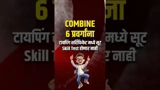 MPSC Combine 2025 | Typing Certificate Not Needed for 6 Categories | Skill Test Cancelled#shorts