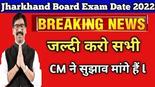 Big Update 🔥 😱 Jac Board New Exam Date 2022 l jac board first term exam 2022 / Jharkhand Lockdown