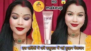 Is kadkati thandiyon mein नई दुल्हन ससुराल में मेकअप कैसे करें🤔🥶