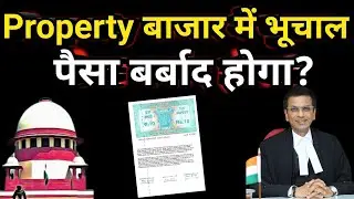 Property news, Supreme Court's decision creates earthquake in the property market || Check the re...