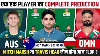 AUS vs OMN Dream Team, AUS vs OMN T20 World Cup Match Prediction, AUS vs OMN Dream Team Prediction