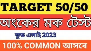 FOOD SI 2023 Math Practice | WBPSC Food SI 2023 Math class | Wbpsc Math class in Bengal I100% common