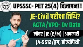 UPSSSC-JE Civil परीक्षा तिथि?|JE-(E/M)विज्ञापन AGTA/VPO-Dv नोटिस|JA रिजल्ट|लेखपाल परीक्षा ASO, लोअर