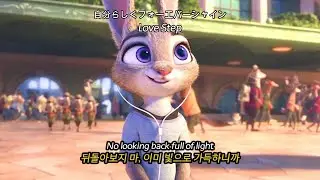 나 자신을 믿어 🔴 Love Step - 自分らしくフォーエバーシャイン 가사해석/팝송추천