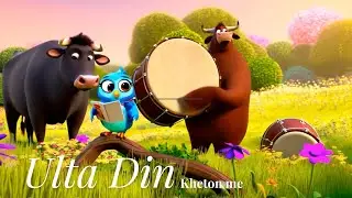 🦉Ulta Din Adventure | Hindi / Urdu 🐮🦉 | Urdu Kids Poem | Blue Owl TV
