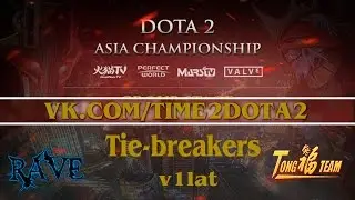 Rave vs TongFu (Ru) | Dota2 Asian Championship 2015: Tie-breakers (02.02.2015)