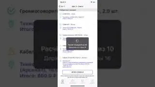 Checkadvisor iOS &ndash; Расчет АПС спецификации из Excel файла
