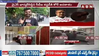 సీబీఐ క&zwnj;స్ట&zwnj;డీకి వైఎస్ భాస్క&zwnj;ర్ రెడ్డి.. ! | YS Viveka Case | YS Bhaskar Reddy | ABN Telugu