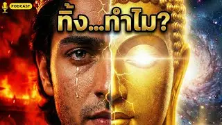 เปิดตำนานลำดับพระพุทธเจ้า: จากคนธรรมดาสู่ผู้ตื่นรู้ เส้นทางที่ใครก็บรรลุธรรมได้