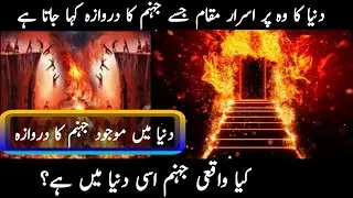 The Door Of Hell Mystery In Urdu Hindi | Discover World