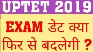 UPTET 2019 | WILL UPTET EXAM DATE CHANGE ONCE AGAIN | UPTET 2019 LATEST UPDATE