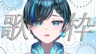 【#歌枠 】歌い納め！相対性理論多め歌枠！【】#vtuber