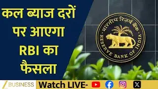 RBI Policy Tomorrow: How Big Will the Rate Cut Be? MPC Day Two Highlights!