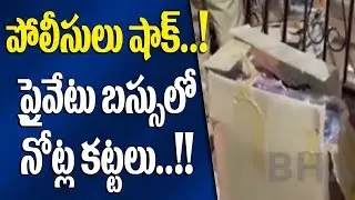 Hyderabad Police Seized 24 lakhs Of Unaccounted Money ll Hyderabad