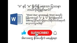 How to solve Smart Quotes problem for Myanmar Font in Word?
