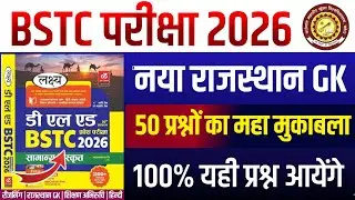 373# BSTC Online Classes 2026/Rajasthan Gk important Question Class 2026/Rajasthan Gk