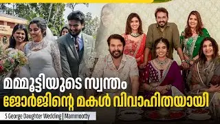 വിവാഹത്തിനെത്തിയ താരങ്ങൾ | S George Daughter Wedding | Mammootty