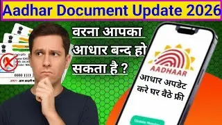 Aadhaar Card Document Update Kaise Kare | Valid Documents | UIDAI Latest Update