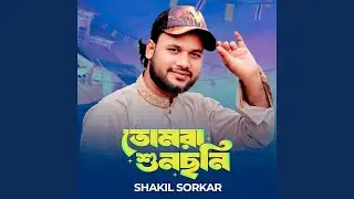 Tumra Sunchi