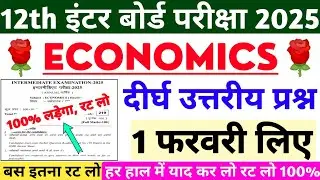Economics 5 Marks Important Subjective Question 2025 | Economics Subjective Question Answer |