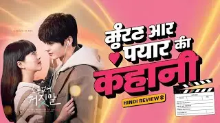 “सच–झूठ का खेल या टाइमपास? 😲 | My Lovely Liar Hindi Review | MX Player Kdrama”