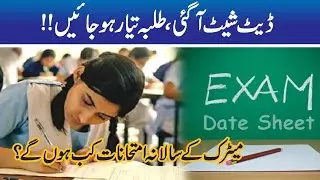Board Announces Matric and Intermediate Exams 2021 Date Sheet