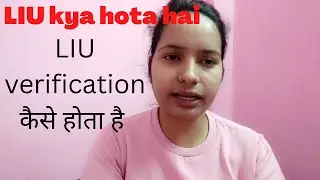 LIU verification कैसे होता है//  LIU kya hota hai #artikiduniya #upsi2021