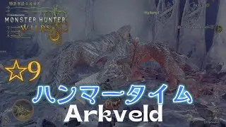 4K [Monster Hunter Wilds] 9 stars quest Tempered Arkveld [Hammer]