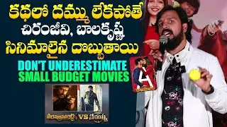 Raja Yogam Movie Director Ram Ganapathi Sensational Comments on Small Movies | Mana Cinemaa