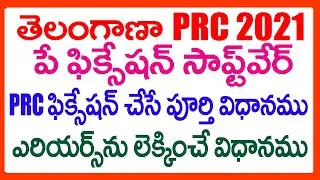 TS PRC 2021 PAY FIXATION SOFTWARE - TELANGANA PRC 2021 RPS 2020 PAY FIXATION SOFTWARE - TS PRC 2021