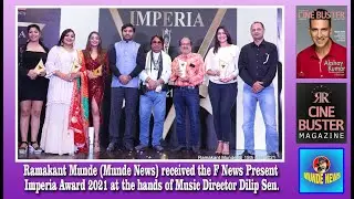 Ramakant Munde received the Imperia Award 2021 from Music Director Dilip Sen.