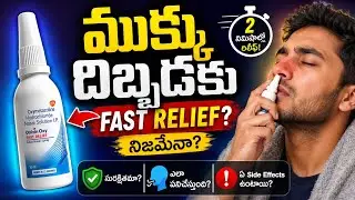 Otrivin oxy fast relief uses in telugu | cold treatment | drops and spray for stuffy nose 