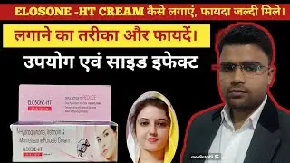 Elosone ht Cream.। Elosone HT Cream Review। Elosone ht Cream Use In Hindi। ELOSONE -HT Cream।.