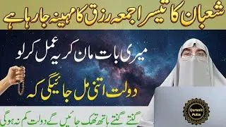 Mahe Shaban Ka 3rd Jumma 🤲 | Ye Khas Wazifa Na Chhodein | Jumma Ki Fazilat 🌙 | Dr.Farhat Hashmi