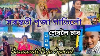 Saraswati Puja Special || সৰস্বতী পূজা বিশেষ || Robert Tuition Group of English || @regvlogs