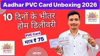 Aadhar PVC Card Unboxing 2026 | Aadhaar Card Home Delivery Within 10 Days | PVC Card Order Online