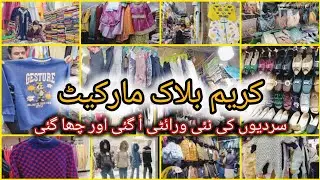 Karim Block Market Tour 🛍️ | Winter New Arrivals You&rsquo;ll Love