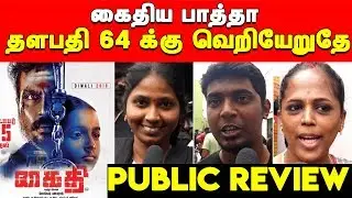 Kaithi Public Review | Kaithi Review | Kaithi Public Opinion | Kaithi Movie Public Review | Karthi