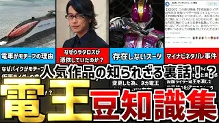 知られざる裏話！？仮面ライダー電王の豆知識解説！！【仮面ライダー】#shorts #仮面ライダー #ゆっくり解説