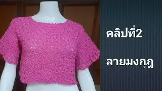 คลิปที่2