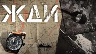 Жди (Stand By) - Мир Между Мной и Тобой. Official Music Release.