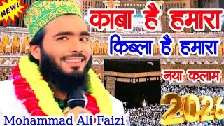 Kaba Hai Hamara Qibla Hai hamara | Mohammed Ali Faizi Naat | Mohammed Ali Faizi new naat Sharif 2026