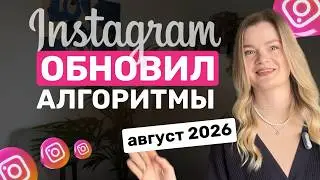 Новейшие ОБНОВЛЕНИЯ и АЛГОРИТМЫ ИНСТАГРАМ - полный обзор Евгения Бушман  #инстаграм #продвижение