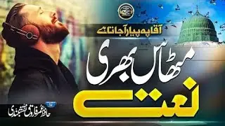 Mithaas bari naat (Mera dawa hai) Naat shareef Madina ke bary me