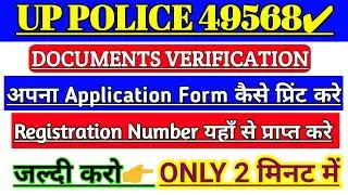 UP POLICE APPLICATION FORM KAISE PRINT KARE | UP POLICE 49568 DOCUMENTS VERIFICATION 2019 | Reg No.