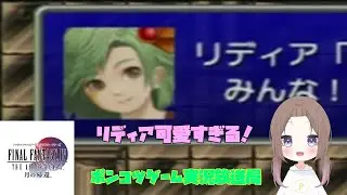 【RPG】#15　ファイナルファンタジーⅣジ・アフターイヤーズ